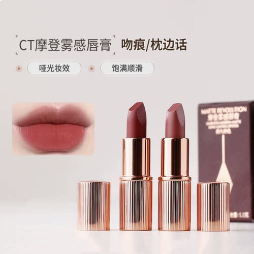 CT摩登雾感唇膏吻痕枕边话
