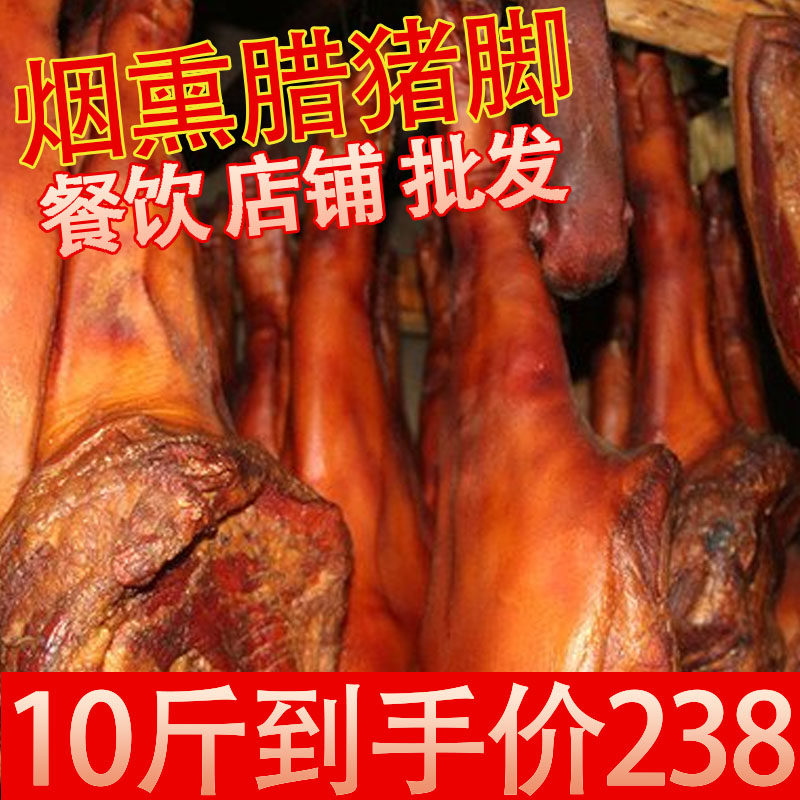 烟熏腊猪蹄子腊猪脚湖北恩施四川重庆贵州腊猪腿农家自制餐饮商用