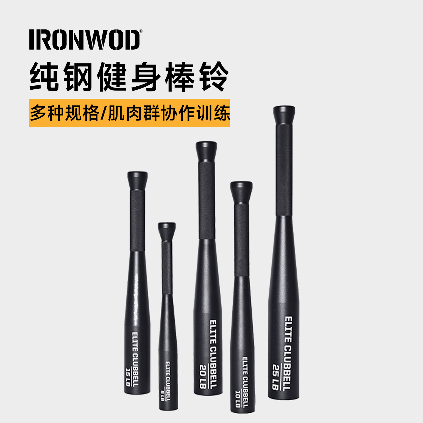 IRONWOD纯钢一体伊朗棒铃