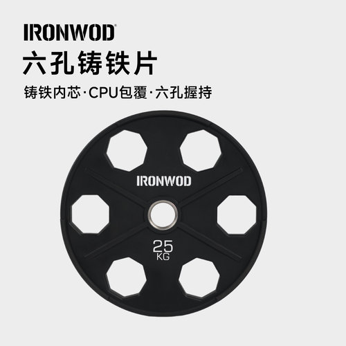 IRONWOD六孔杠铃片CPU手抓片