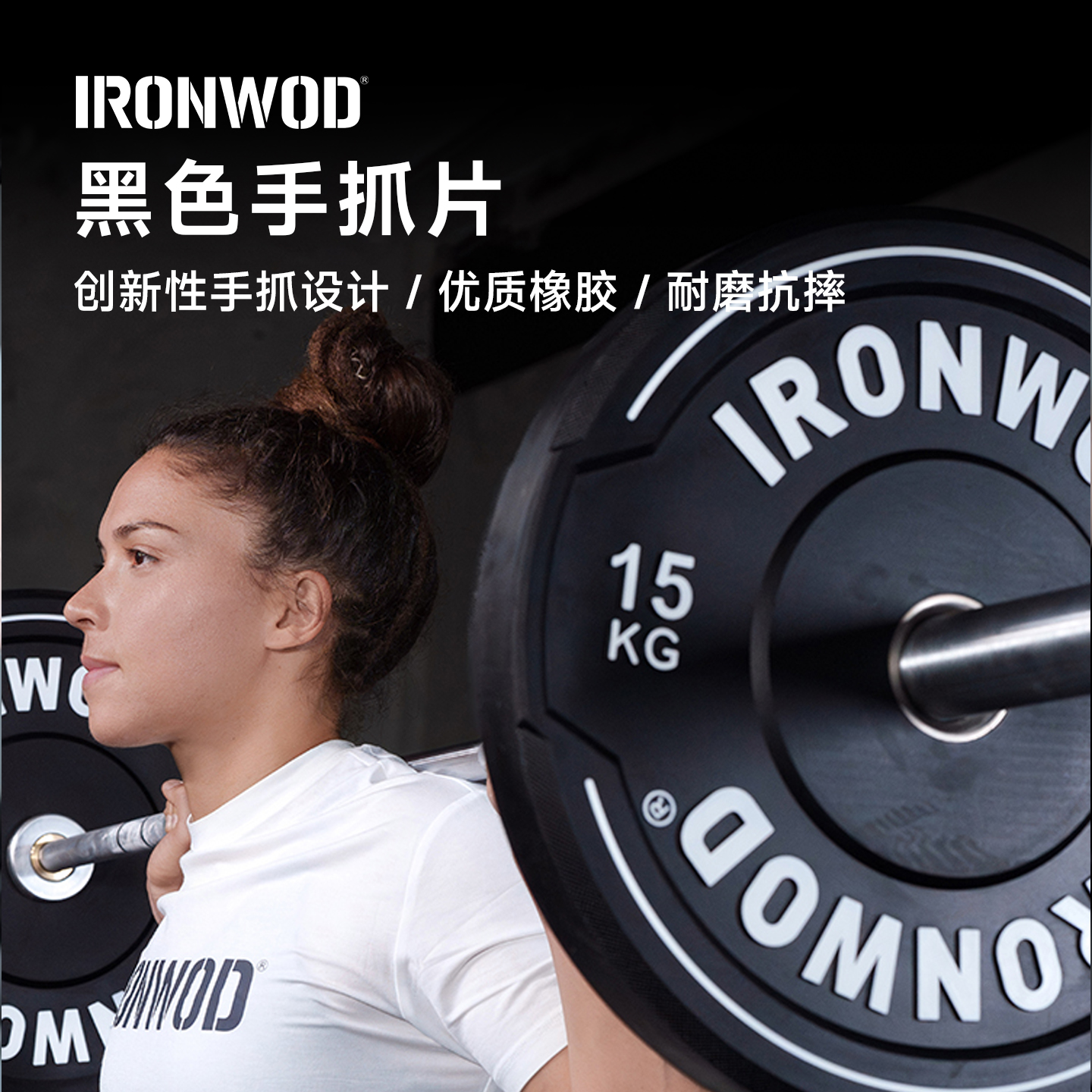 IRONWOD黑色全胶手抓杠铃片