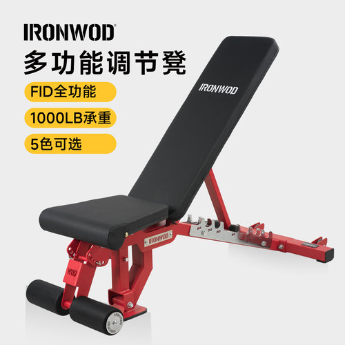 IRONWOD多功能哑铃凳健身调节凳