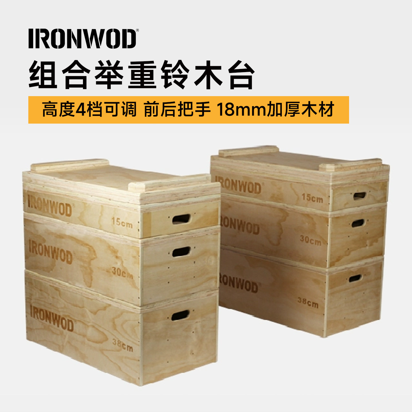 IRONWOD木质举重台垫铃木