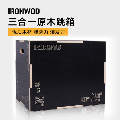 原木跳箱环保木制三合一
