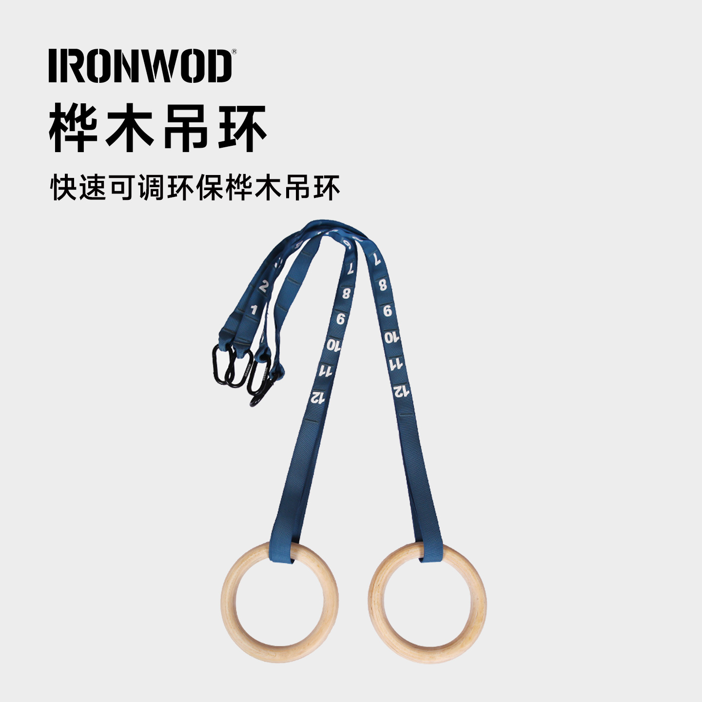 调节吊环健身体操IRONWOD