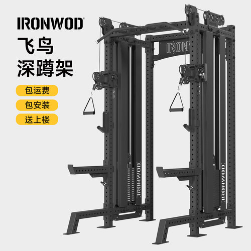 IROWNOD深蹲飞鸟卧推龙门架