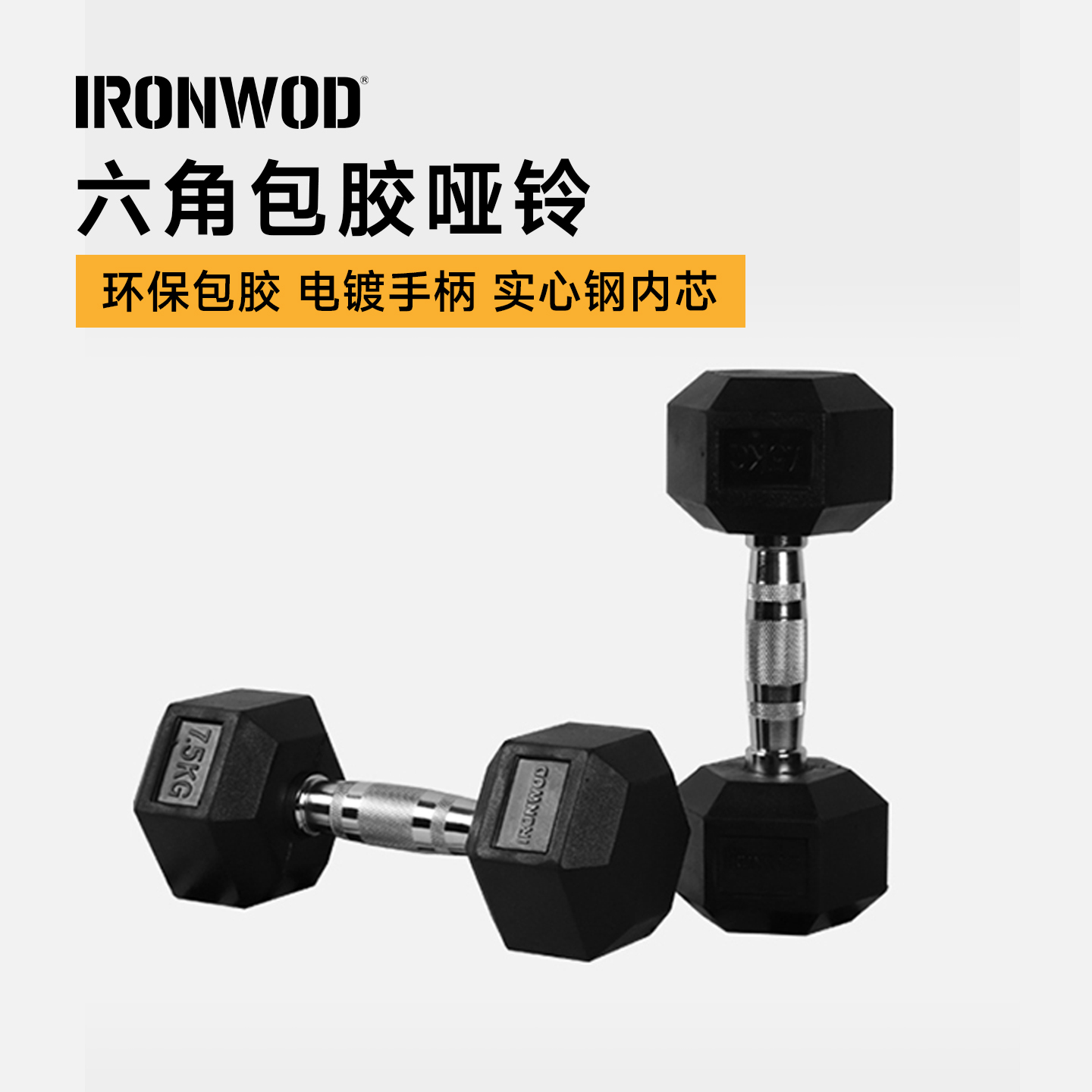 IRONWOD包胶六角电镀哑铃
