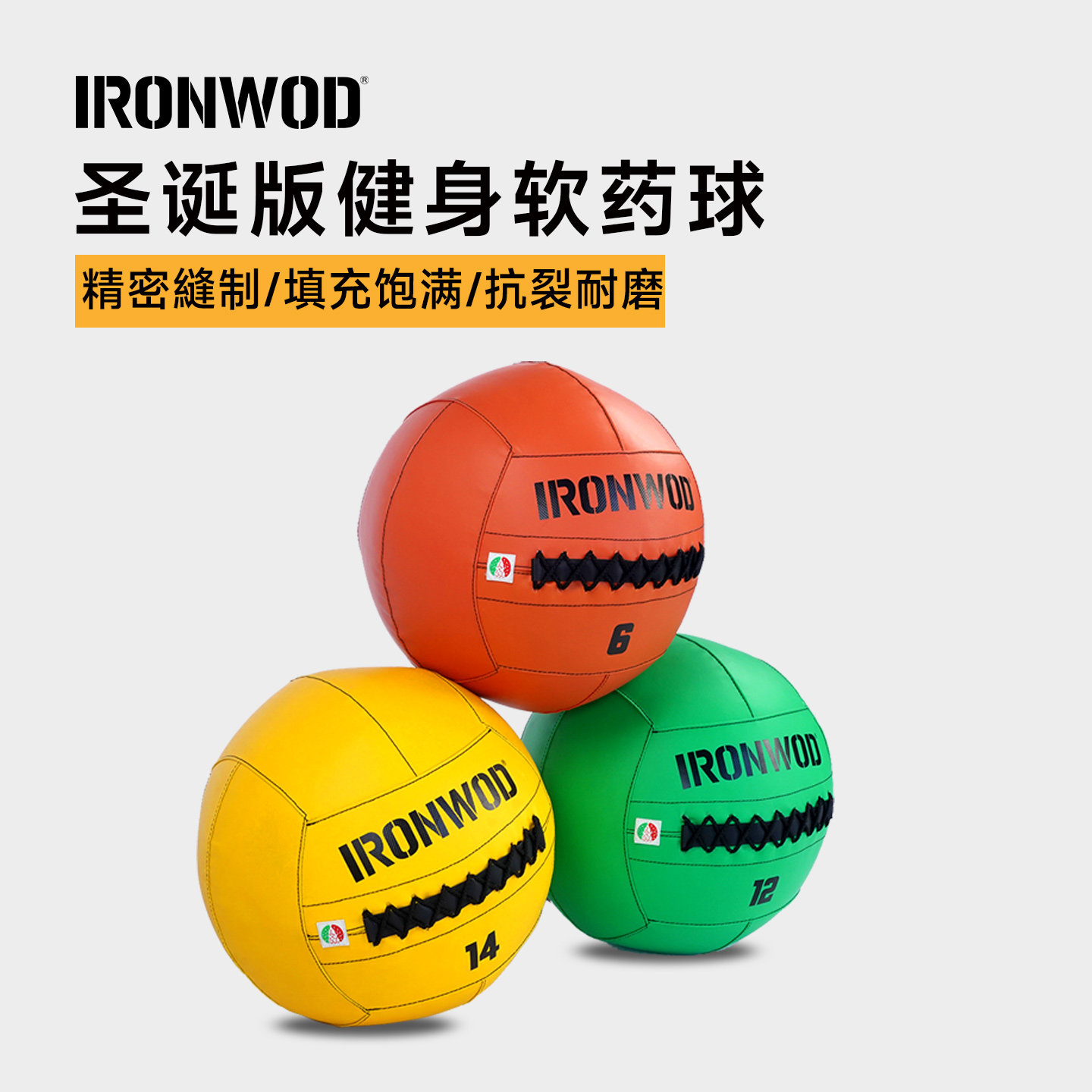 IRONWOD健身球非弹力软式药球爆发力训练彩色墙球MMA综合格斗重力