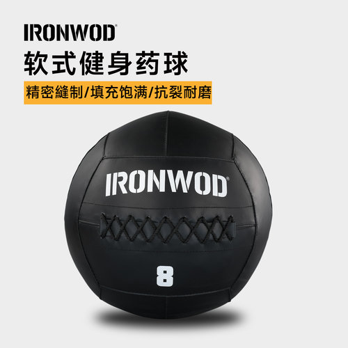 IRONWOD墙球健身球软实心药球