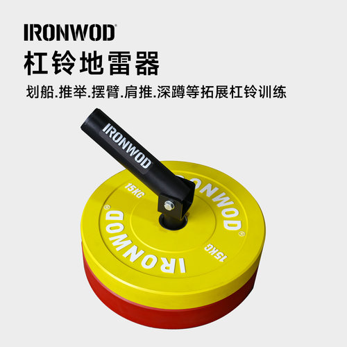 炮筒地雷器IRONWOD爆发力训练