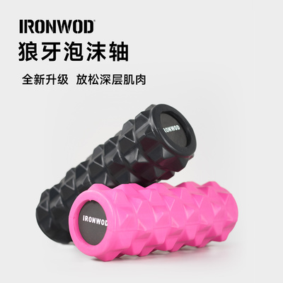 IRONWOD泡沫轴实心瘦小腿按摩