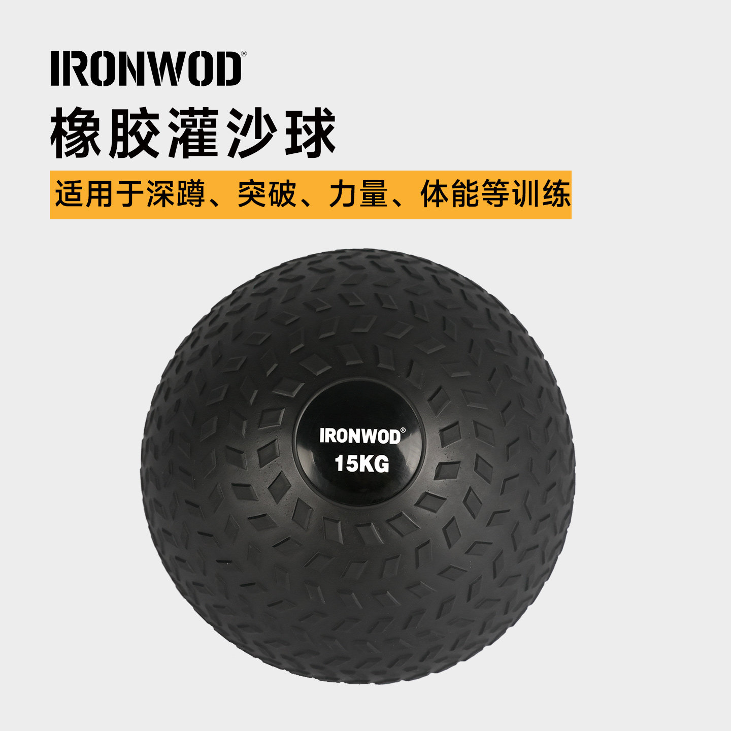IRONWOD灌沙球健身药球瑜伽软式训练非弹力平衡墙球重力球健身球