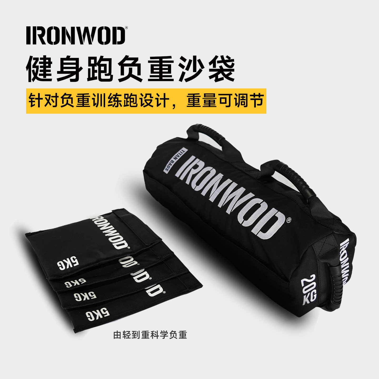 IRONWOD健身跑负重沙袋男女竞赛力量训练体能深蹲运动能量包hyrox图片