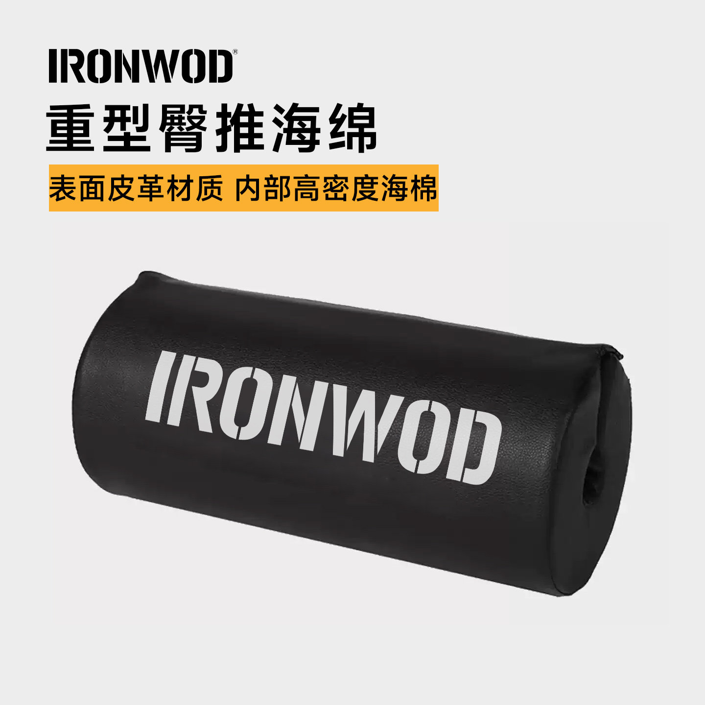 IRONWOD加厚臀推保护垫杠铃护肩深蹲护颈海绵垫卧推臀桥臀冲练臀