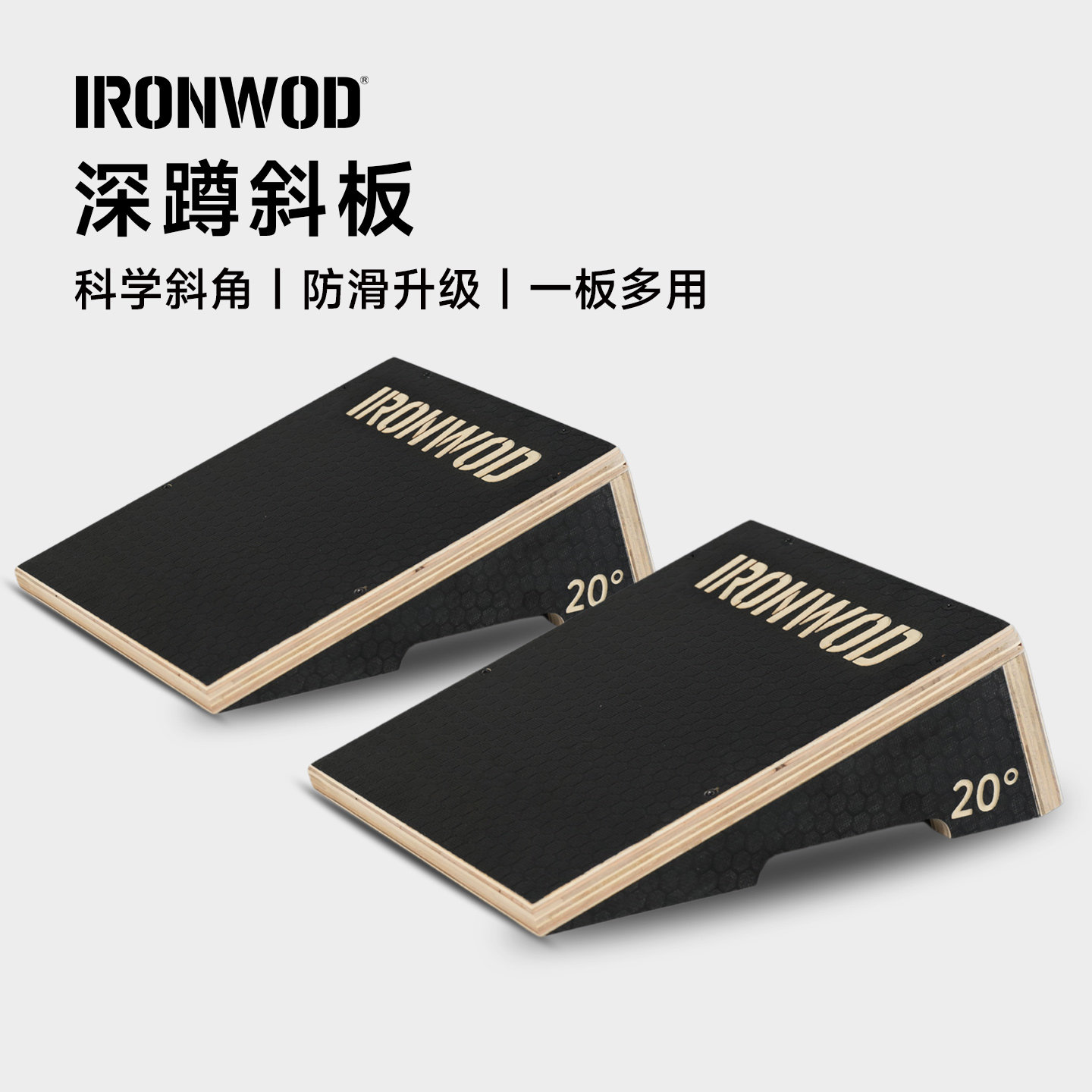 IRONWOD硬拉深蹲脚踏垫ATG深蹲斜板脚垫楔形板辅助发力器下肢力量