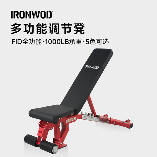 IRONWOD多功能哑铃凳健身调节凳
