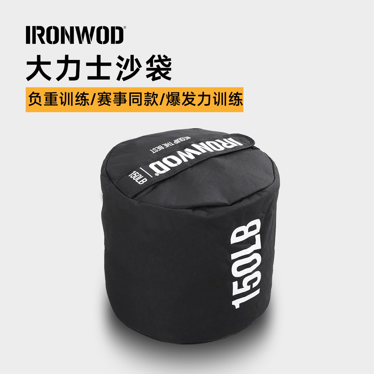 IRONWOD大力士沙袋strongmanbag强人沙包CF馆竞赛用举重沙袋加厚,运动/瑜伽/健身/球迷用品,负重装备,淘宝优惠券,粉丝福利购,淘宝优惠卷
