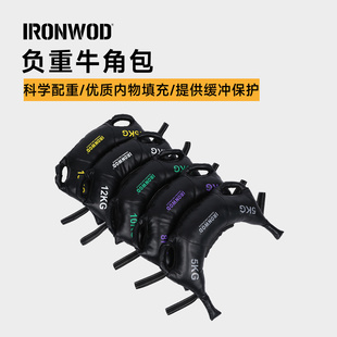 IRONWOD牛角包健身力量深蹲负重沙包沙袋私教保加利亚蹲核心训练