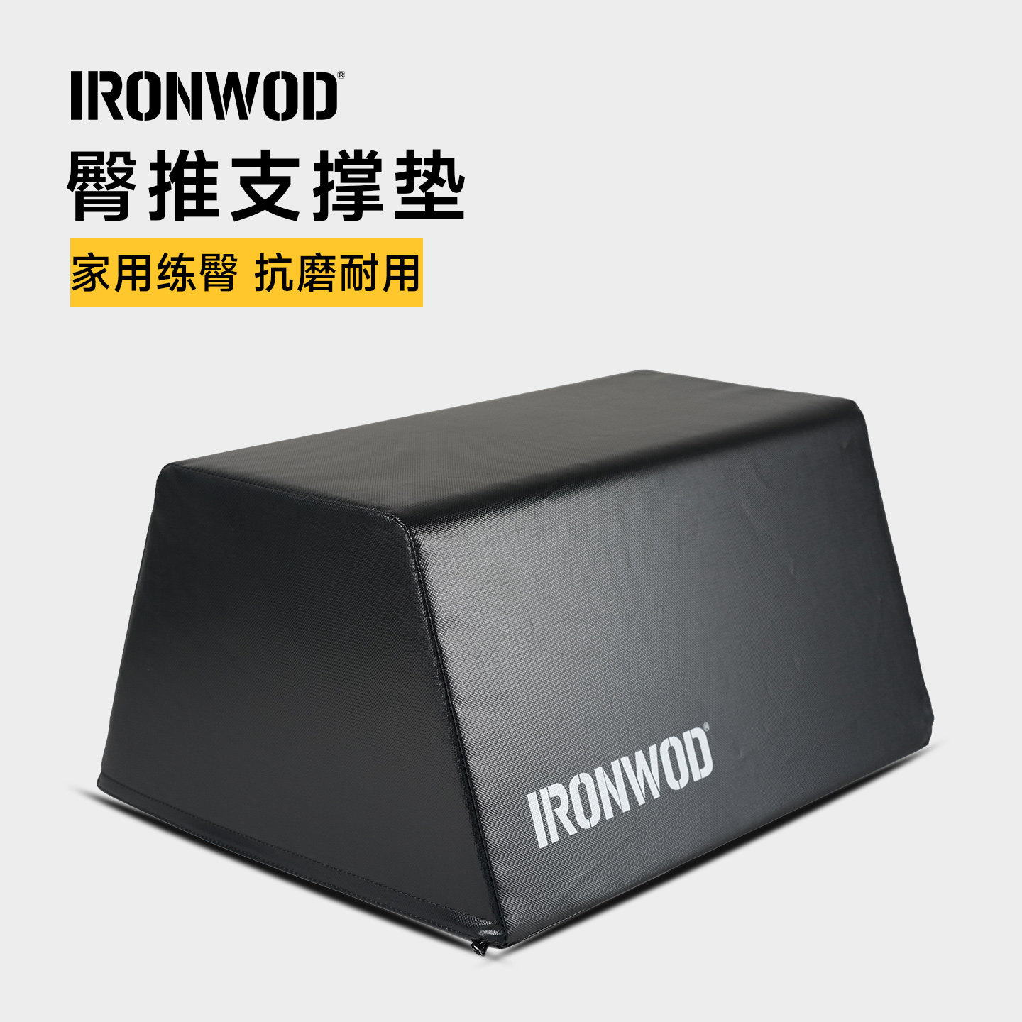 IRONWOD多功能臀推靠箱臀桥杠铃练臀美臀凳支撑垫家用健身臀冲