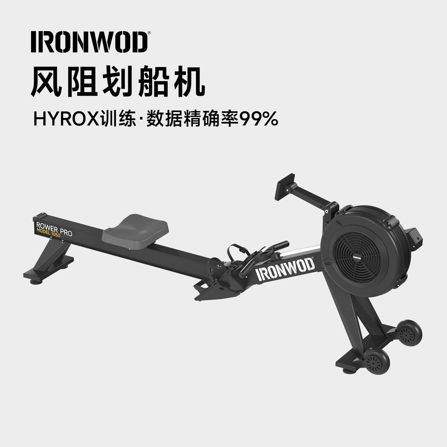 IRONWOD风阻划船机家用商用健身赛艇测功仪折叠Rower多档位hyrox