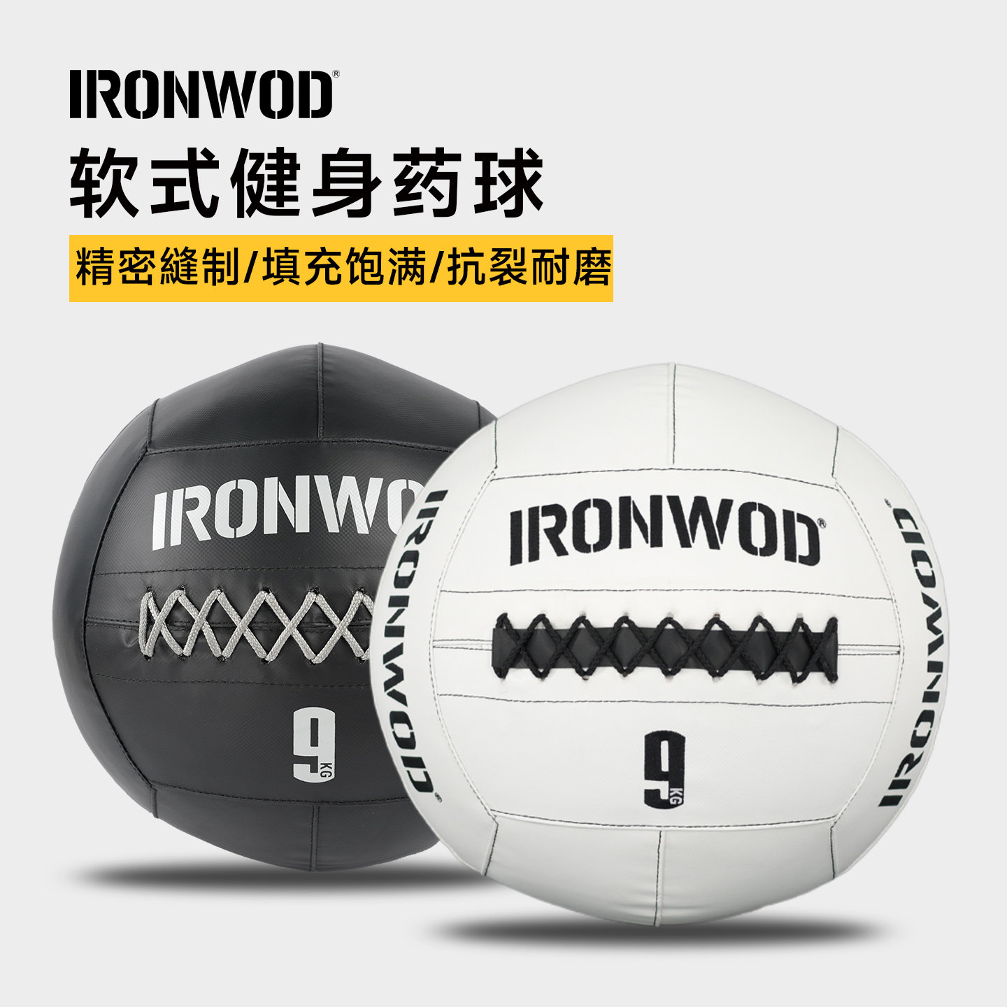 IRONWOD药球4-12kg墙球（hyrox）图片