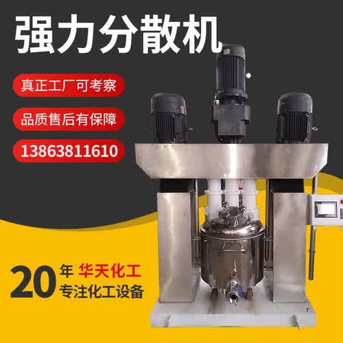 厂家现货强力分散搅拌机分散机多规格双轴不锈钢分散搅拌机