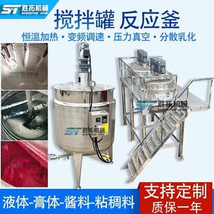 大型稀释液保温搅拌罐 电加热反应锅酶解罐 不锈钢搅拌桶冷热缸