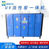 UV光氧催化活性炭一体机UV光氧等离子废气除臭环保设备光解净化器