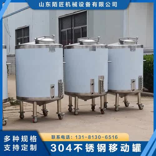 304不锈钢移动储罐 带轮不锈钢料缸 立式料液分散桶 拉缸