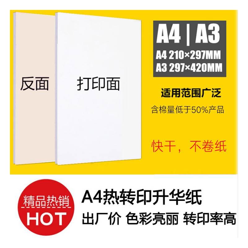 100张A4粉色升华纸105克热转印纸适用于热转印涤纶织物木陶瓷图片