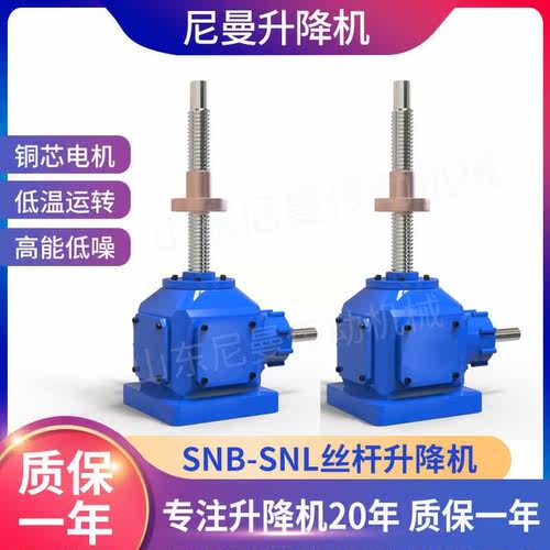 厂家直供滚珠丝杆升降机SNB螺旋丝杆伞齿轮升降机手摇电动升降器