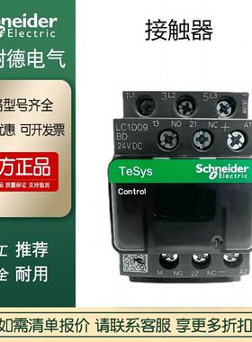 现货正品直流接触器LC1D09BDC/LC1D18LBD直流Dc24V原装