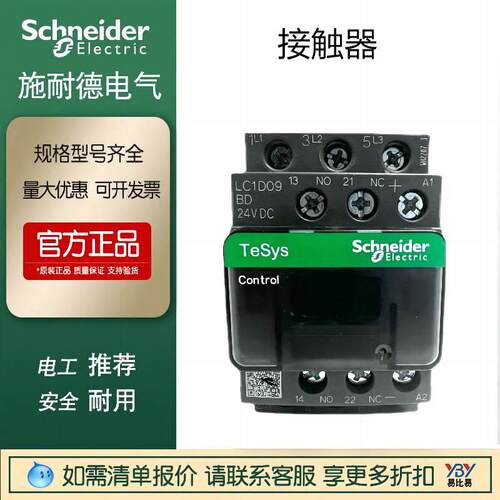 现货正品直流接触器LC1D09BDC/LC1D18LBD直流Dc24V原装