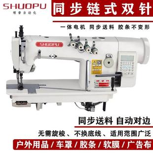同步双针车自动送料无底线广告布卡布灯箱软膜缝纫机 电脑直驱链式