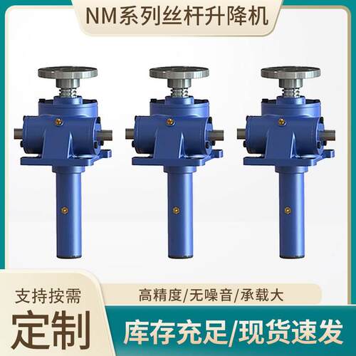 手摇升降平台蜗轮蜗杆丝杆升降机伞齿轮丝杆升降器nm系列升降机