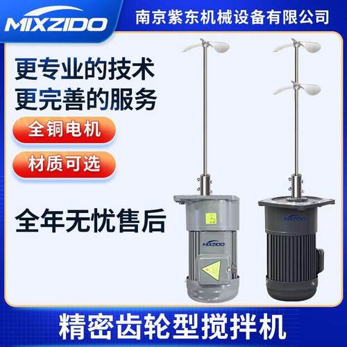 南京紫东精密齿轮电动立式液体搅拌机反应混凝絮凝加药小型搅拌器