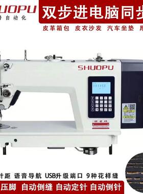 工业缝纫机sewing machine全自动步进电脑同步车皮革厚料DY车
