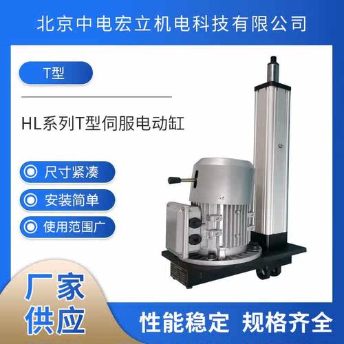 HL系列T型伺服电动缸 大推力工业推杆直线折返式电缸厂家