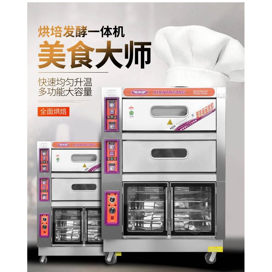 新南方商用两层四盘电烤箱带八盘发酵箱YXD-40BCF上烤下醒两层炉图片