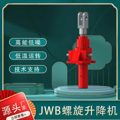 丝杆升降机JWB150立式电动蜗轮蜗杆提升机滚珠丝杆升降机