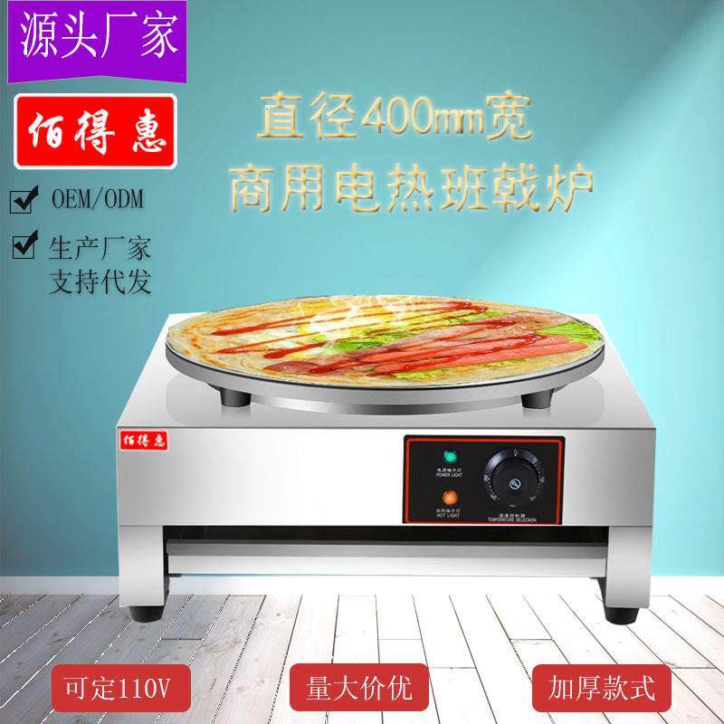台式电热班戟炉商用不粘薄脆可丽饼机煎饼果子机110V美规生产厂家