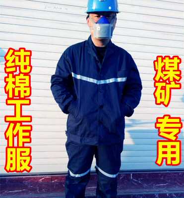 煤矿专用矿工井下劳保工作服套装男工人下井穿矿用一套上衣裤子