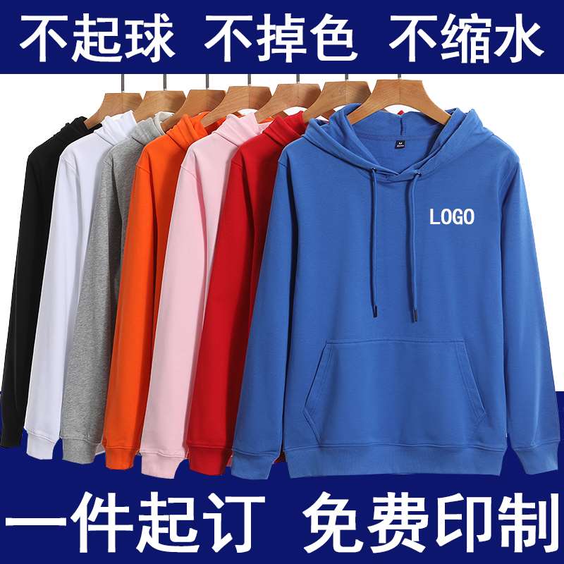 卫衣定制班服聚会工作服装秋冬长袖订做外套连帽衫印字图logo