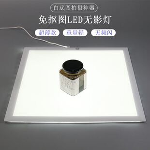 灯箱摄影柔光产品免抠图调光底灯调光器底图补光白光灯摄影棚背景