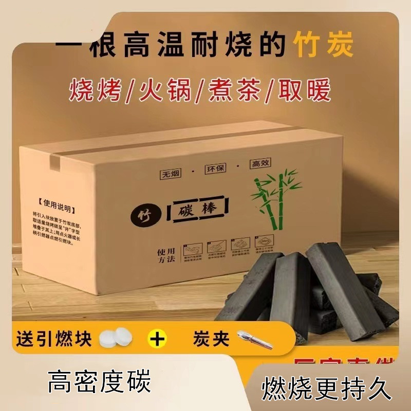 烧烤炭无烟碳烤肉烤串