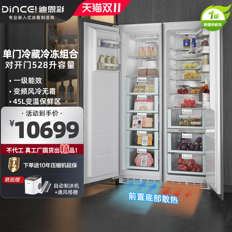 迪恩彩528升全嵌入式冰箱零度保鲜对开门内嵌隐藏式冰箱一级能效
