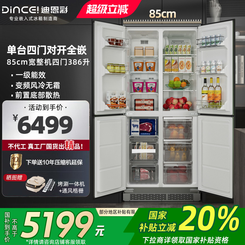 迪恩彩嵌入式冰箱底部散热