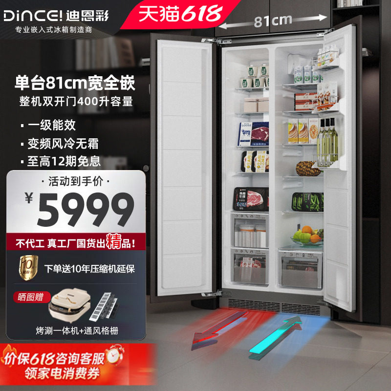 迪恩彩400升嵌入式冰箱一体对开门内嵌式底部散热变频风冷冰箱
