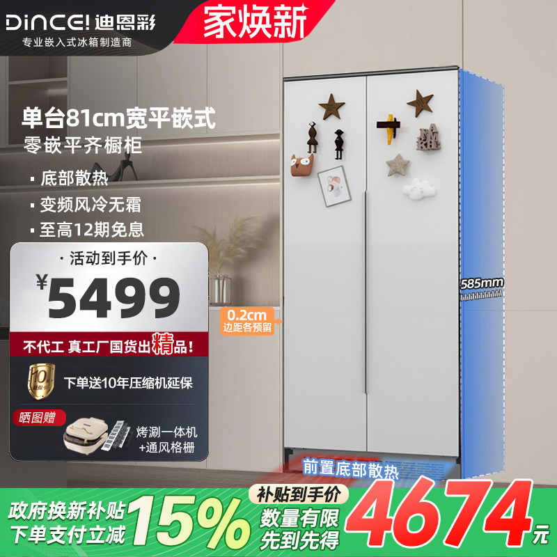 迪恩彩400升超薄零嵌入式冰箱大容量平嵌家用双开门底部散热冰箱