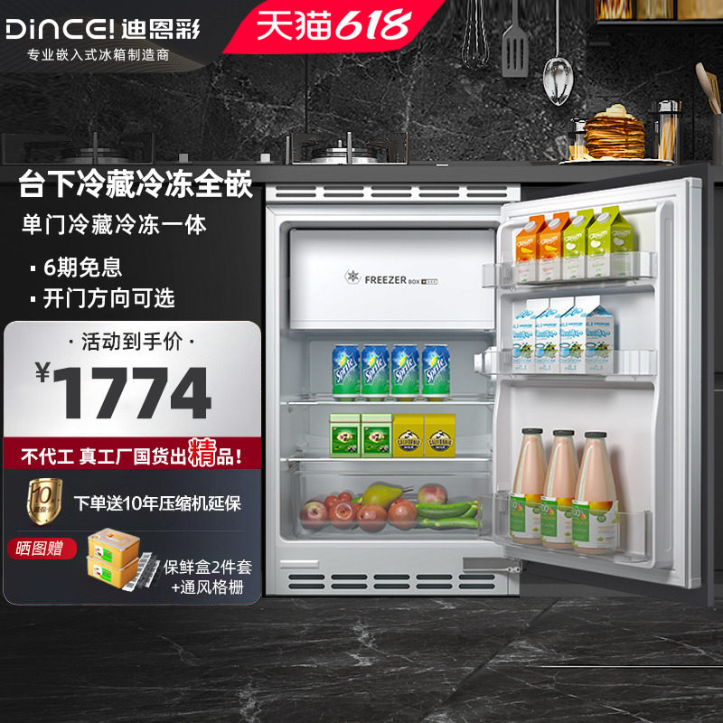 迪恩彩台下嵌入式小冰箱家用台面下橱柜隐形全内嵌式一体矮冰箱